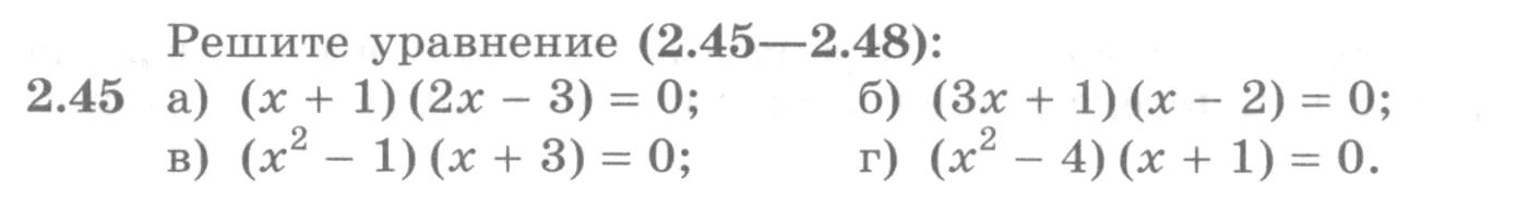 Условие номер 2.45 (страница 68) гдз по алгебре 10 класс Никольский, Потапов, учебник