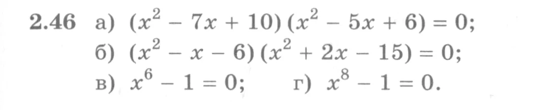 Условие номер 2.46 (страница 69) гдз по алгебре 10 класс Никольский, Потапов, учебник