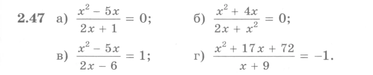 Условие номер 2.47 (страница 69) гдз по алгебре 10 класс Никольский, Потапов, учебник