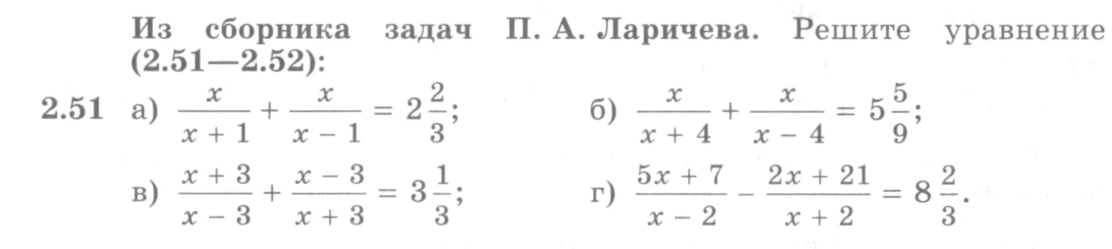 Условие номер 2.51 (страница 69) гдз по алгебре 10 класс Никольский, Потапов, учебник