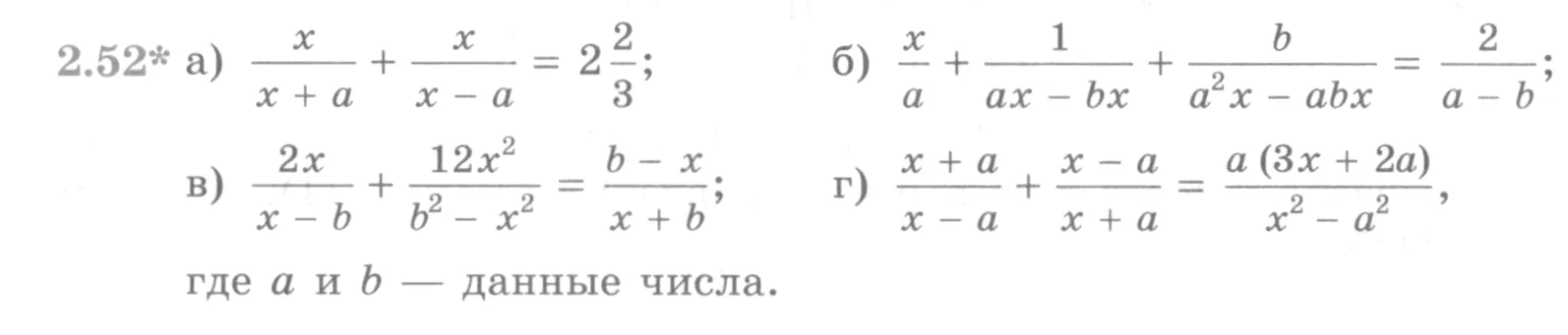 Условие номер 2.52 (страница 69) гдз по алгебре 10 класс Никольский, Потапов, учебник