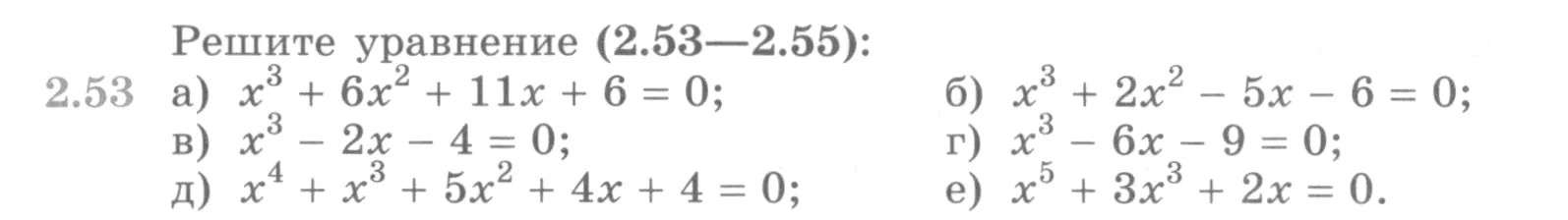 Условие номер 2.53 (страница 70) гдз по алгебре 10 класс Никольский, Потапов, учебник