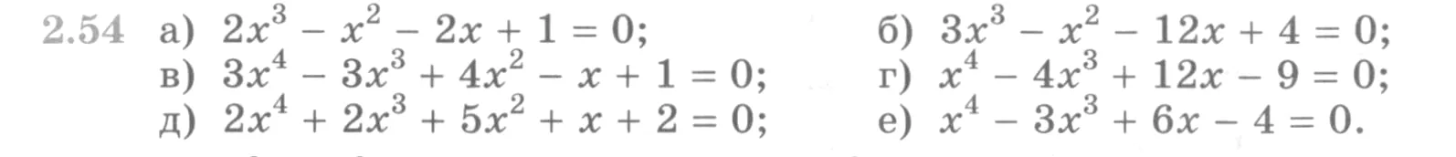 Условие номер 2.54 (страница 70) гдз по алгебре 10 класс Никольский, Потапов, учебник