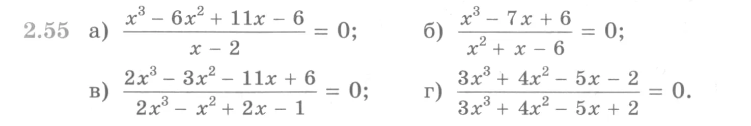 Условие номер 2.55 (страница 70) гдз по алгебре 10 класс Никольский, Потапов, учебник