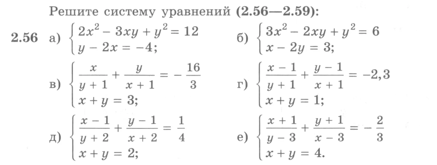 Условие номер 2.56 (страница 74) гдз по алгебре 10 класс Никольский, Потапов, учебник