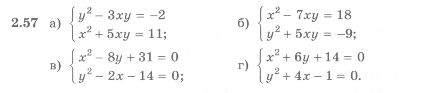 Условие номер 2.57 (страница 74) гдз по алгебре 10 класс Никольский, Потапов, учебник