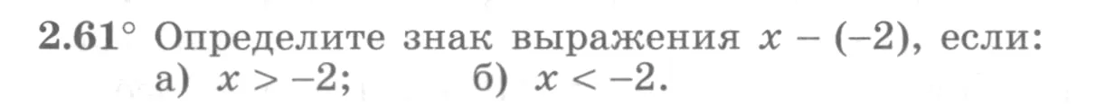 Условие номер 2.61 (страница 78) гдз по алгебре 10 класс Никольский, Потапов, учебник