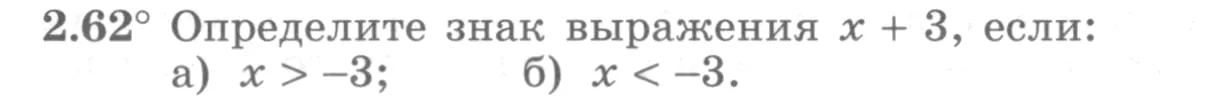 Условие номер 2.62 (страница 78) гдз по алгебре 10 класс Никольский, Потапов, учебник