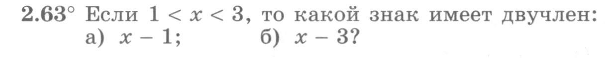Условие номер 2.63 (страница 78) гдз по алгебре 10 класс Никольский, Потапов, учебник