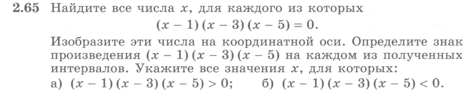 Условие номер 2.65 (страница 78) гдз по алгебре 10 класс Никольский, Потапов, учебник