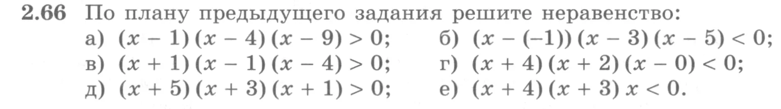 Условие номер 2.66 (страница 78) гдз по алгебре 10 класс Никольский, Потапов, учебник