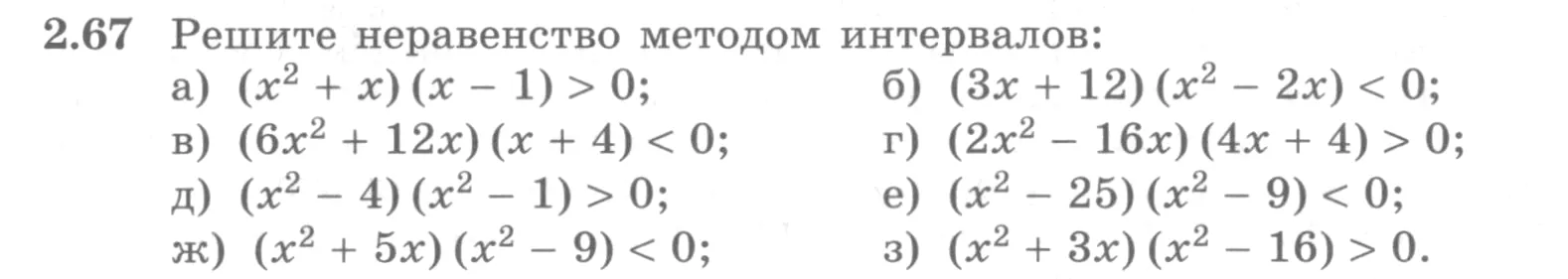 Условие номер 2.67 (страница 78) гдз по алгебре 10 класс Никольский, Потапов, учебник