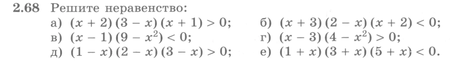 Условие номер 2.68 (страница 78) гдз по алгебре 10 класс Никольский, Потапов, учебник