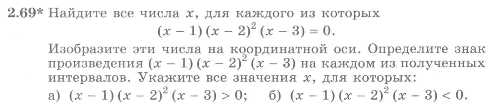 Условие номер 2.69 (страница 79) гдз по алгебре 10 класс Никольский, Потапов, учебник