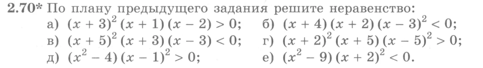 Условие номер 2.70 (страница 79) гдз по алгебре 10 класс Никольский, Потапов, учебник