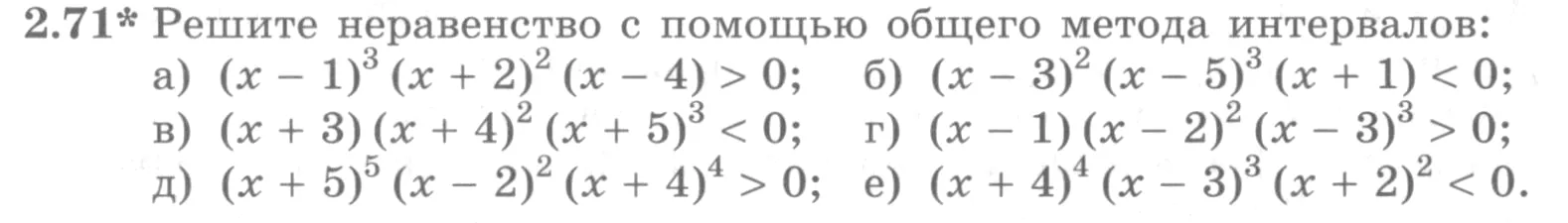 Условие номер 2.71 (страница 79) гдз по алгебре 10 класс Никольский, Потапов, учебник