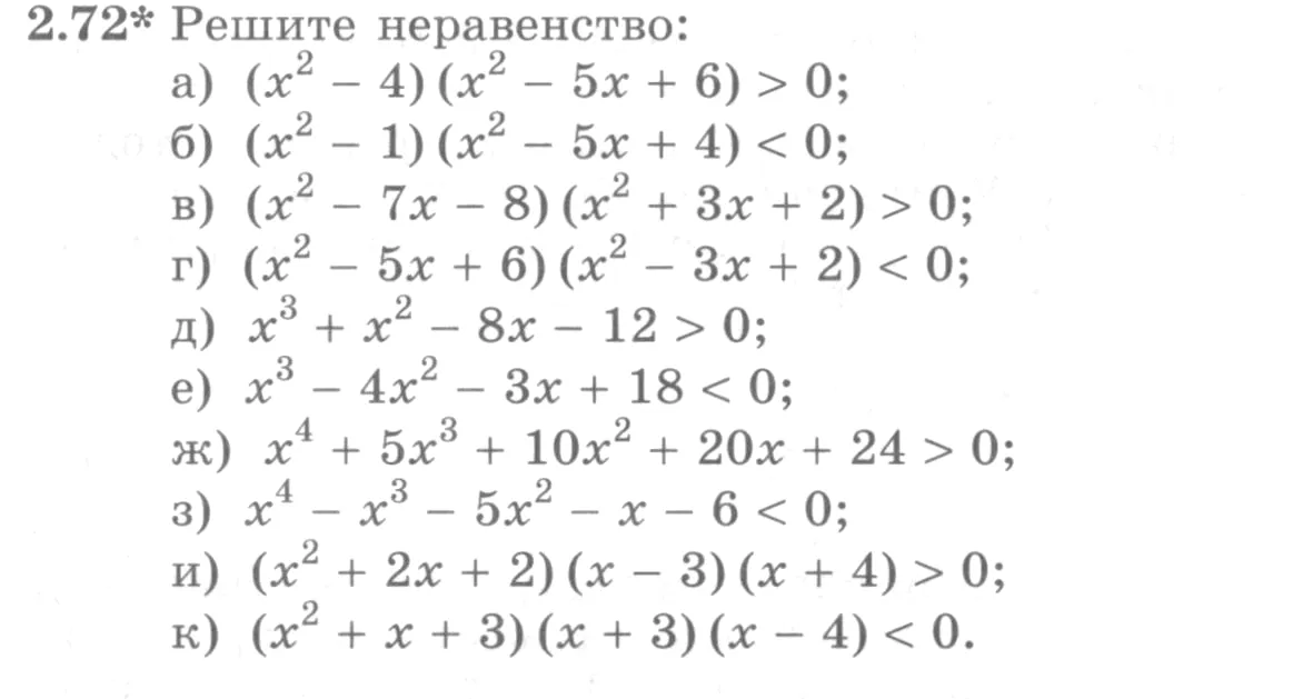 Условие номер 2.72 (страница 79) гдз по алгебре 10 класс Никольский, Потапов, учебник