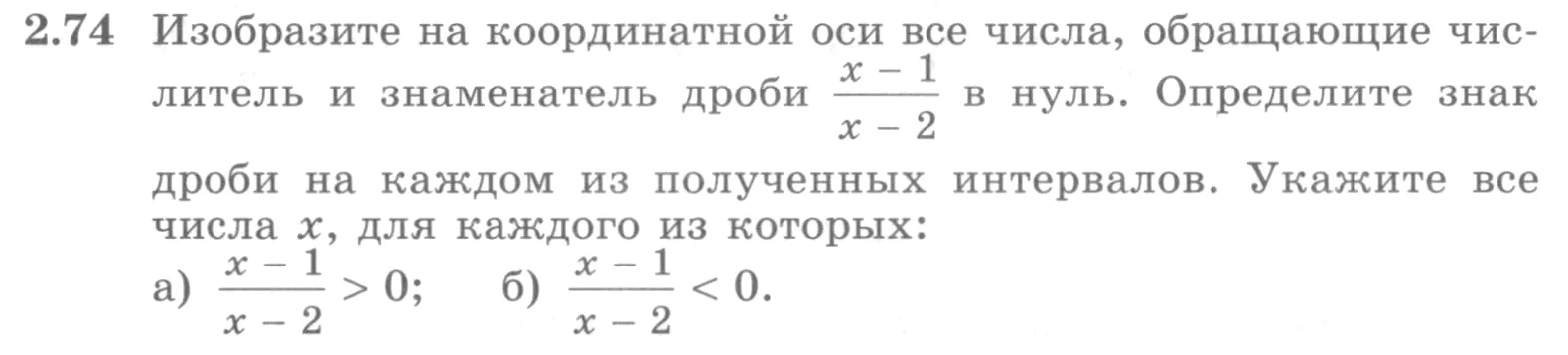 Условие номер 2.74 (страница 83) гдз по алгебре 10 класс Никольский, Потапов, учебник