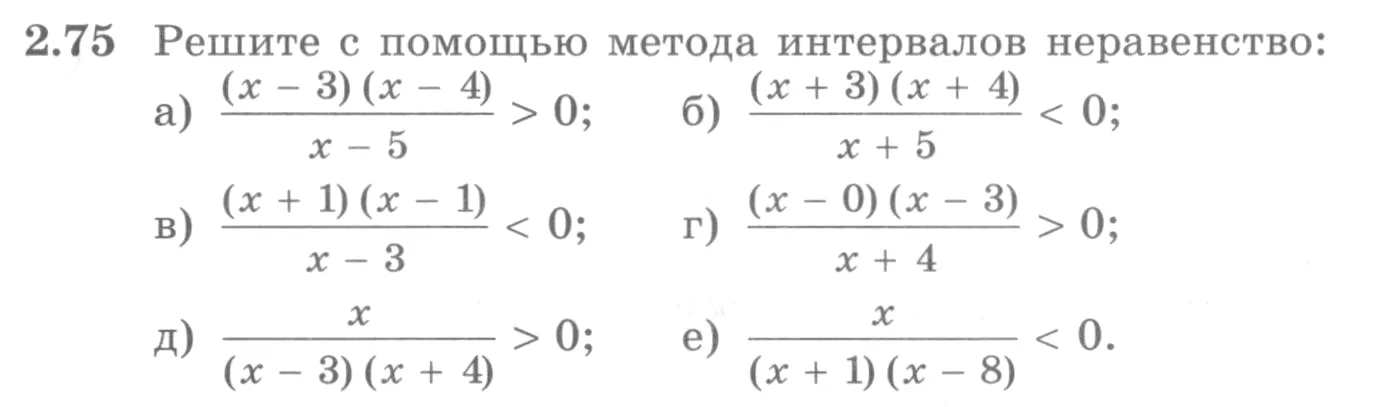 Условие номер 2.75 (страница 83) гдз по алгебре 10 класс Никольский, Потапов, учебник