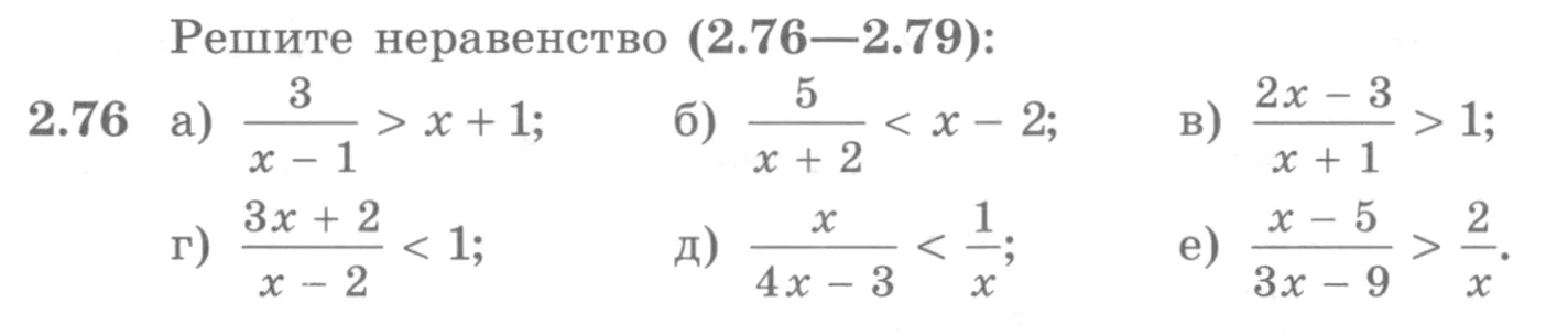 Условие номер 2.76 (страница 83) гдз по алгебре 10 класс Никольский, Потапов, учебник
