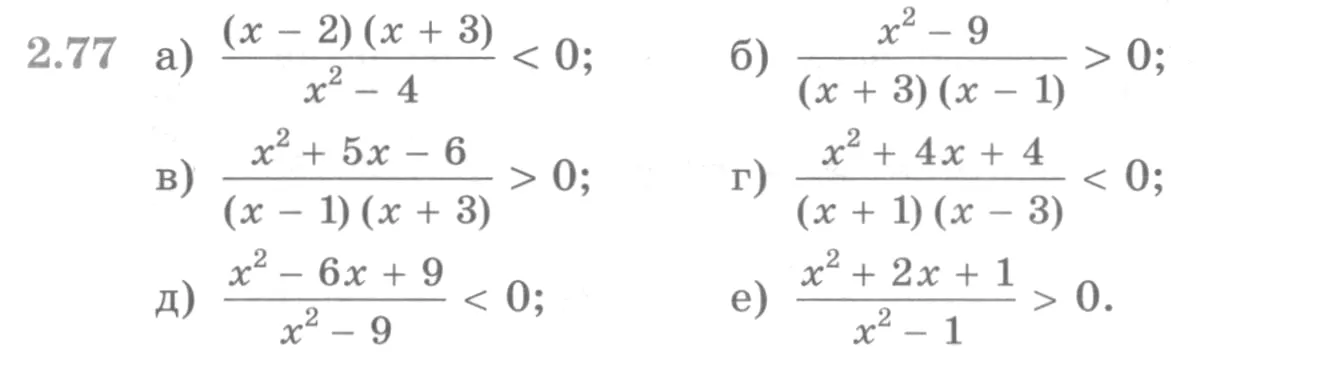 Условие номер 2.77 (страница 83) гдз по алгебре 10 класс Никольский, Потапов, учебник