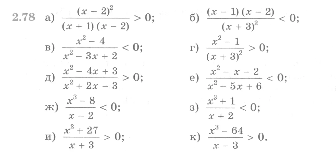 Условие номер 2.78 (страница 84) гдз по алгебре 10 класс Никольский, Потапов, учебник