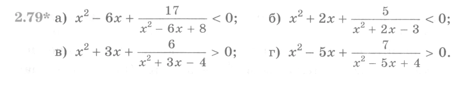 Условие номер 2.79 (страница 84) гдз по алгебре 10 класс Никольский, Потапов, учебник