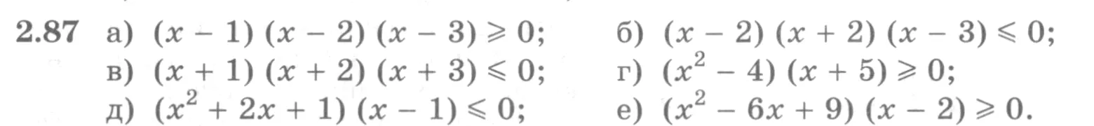 Условие номер 2.87 (страница 87) гдз по алгебре 10 класс Никольский, Потапов, учебник