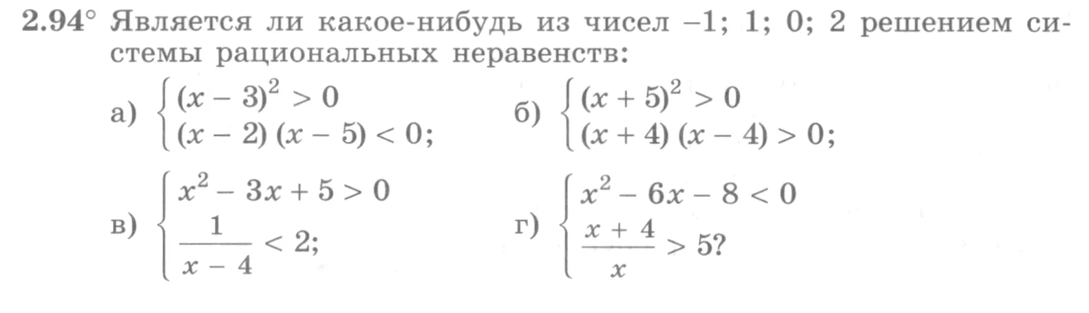 Условие номер 2.94 (страница 90) гдз по алгебре 10 класс Никольский, Потапов, учебник