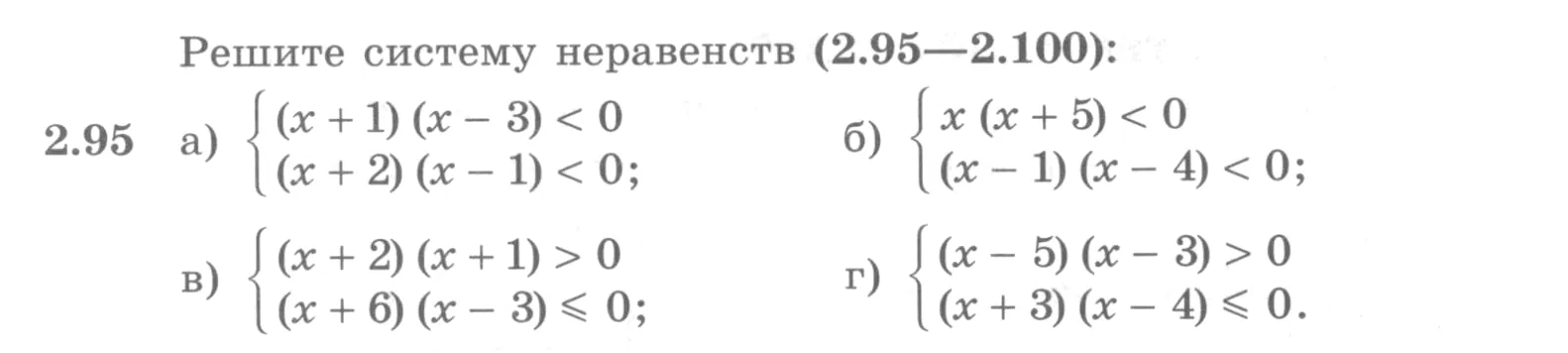 Условие номер 2.95 (страница 90) гдз по алгебре 10 класс Никольский, Потапов, учебник