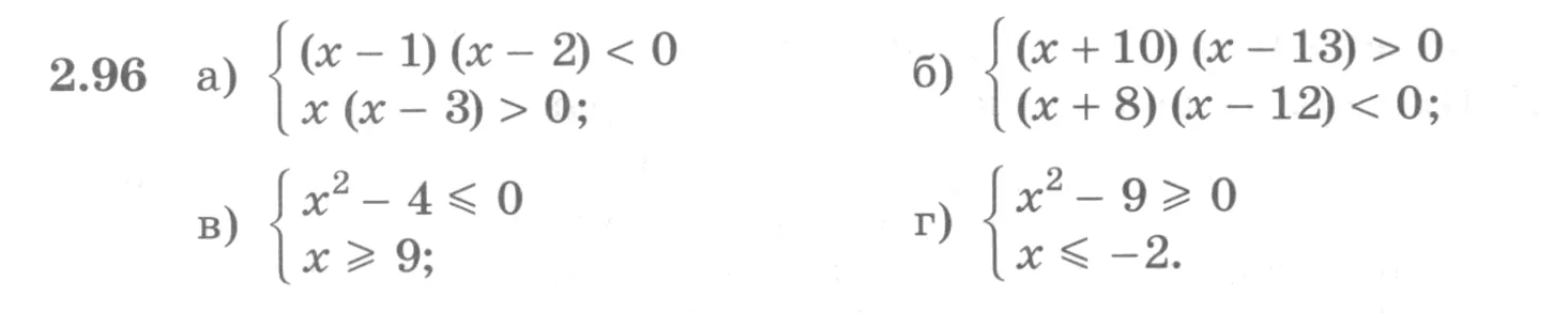 Условие номер 2.96 (страница 90) гдз по алгебре 10 класс Никольский, Потапов, учебник