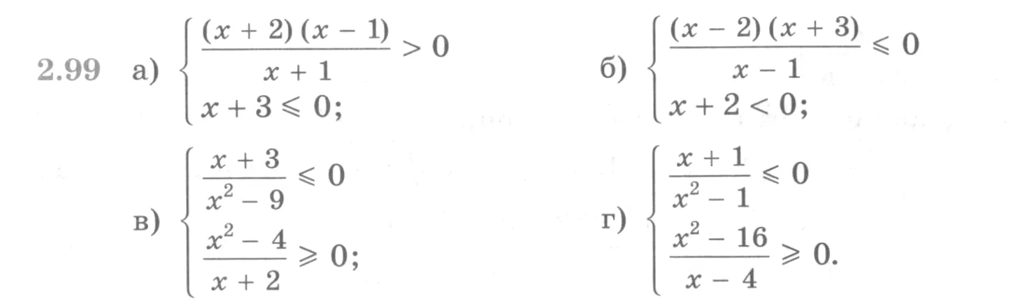 Условие номер 2.99 (страница 90) гдз по алгебре 10 класс Никольский, Потапов, учебник