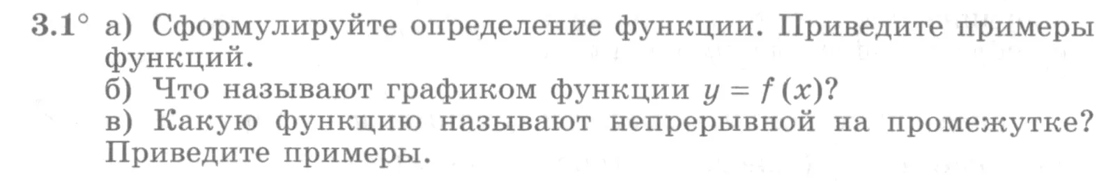 Условие номер 3.1 (страница 96) гдз по алгебре 10 класс Никольский, Потапов, учебник