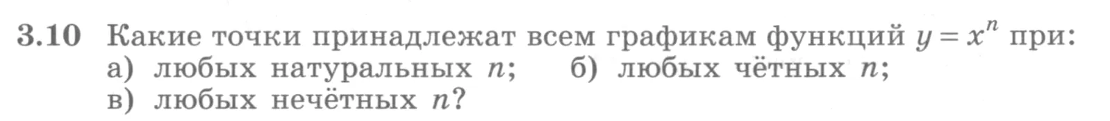 Условие номер 3.10 (страница 99) гдз по алгебре 10 класс Никольский, Потапов, учебник