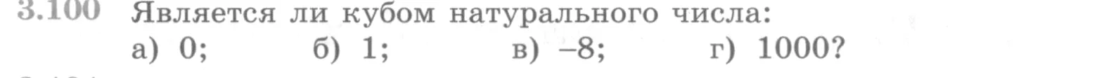 Условие номер 3.100 (страница 121) гдз по алгебре 10 класс Никольский, Потапов, учебник