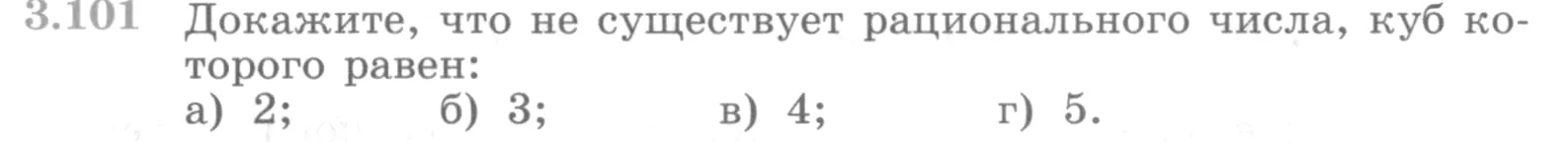 Условие номер 3.101 (страница 121) гдз по алгебре 10 класс Никольский, Потапов, учебник