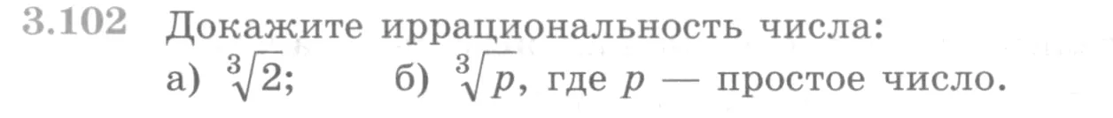 Условие номер 3.102 (страница 121) гдз по алгебре 10 класс Никольский, Потапов, учебник