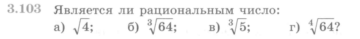 Условие номер 3.103 (страница 121) гдз по алгебре 10 класс Никольский, Потапов, учебник