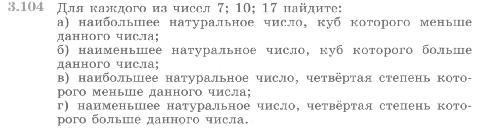 Условие номер 3.104 (страница 121) гдз по алгебре 10 класс Никольский, Потапов, учебник