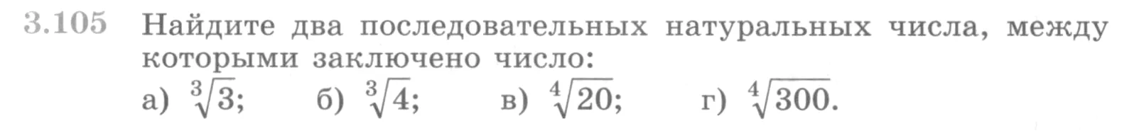 Условие номер 3.105 (страница 122) гдз по алгебре 10 класс Никольский, Потапов, учебник