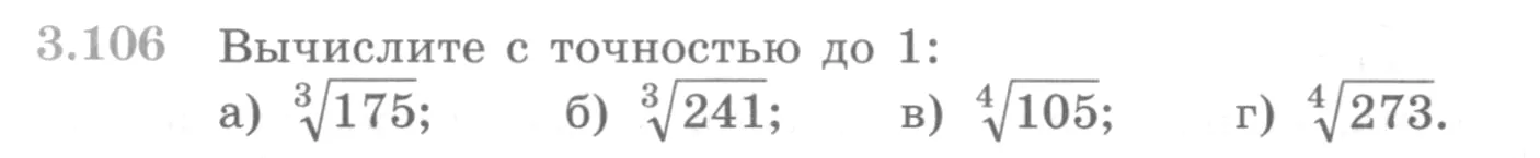 Условие номер 3.106 (страница 122) гдз по алгебре 10 класс Никольский, Потапов, учебник