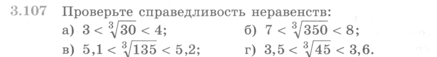 Условие номер 3.107 (страница 122) гдз по алгебре 10 класс Никольский, Потапов, учебник