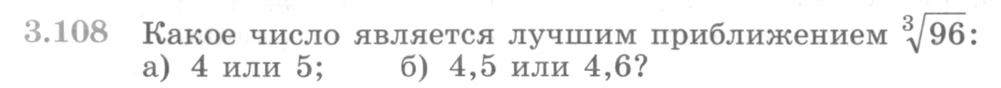 Условие номер 3.108 (страница 122) гдз по алгебре 10 класс Никольский, Потапов, учебник