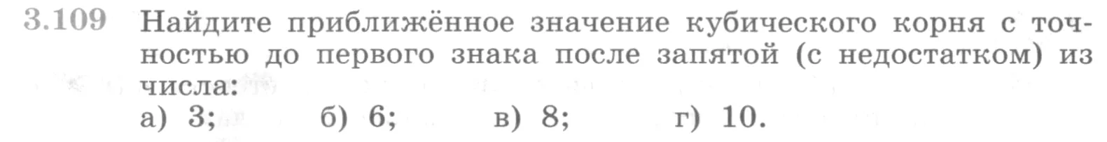 Условие номер 3.109 (страница 122) гдз по алгебре 10 класс Никольский, Потапов, учебник