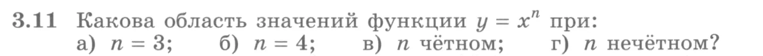 Условие номер 3.11 (страница 99) гдз по алгебре 10 класс Никольский, Потапов, учебник