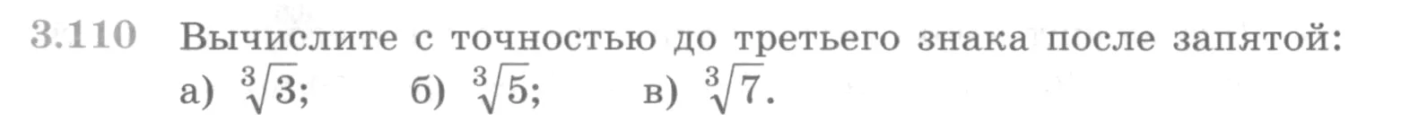 Условие номер 3.110 (страница 122) гдз по алгебре 10 класс Никольский, Потапов, учебник