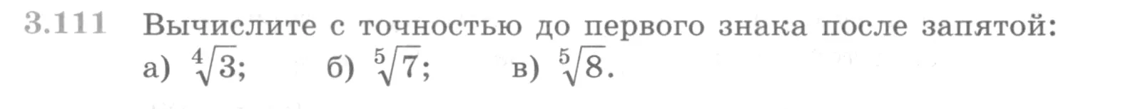 Условие номер 3.111 (страница 122) гдз по алгебре 10 класс Никольский, Потапов, учебник