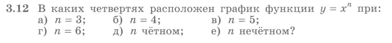 Условие номер 3.12 (страница 99) гдз по алгебре 10 класс Никольский, Потапов, учебник