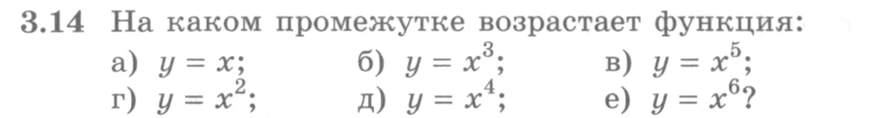 Условие номер 3.14 (страница 100) гдз по алгебре 10 класс Никольский, Потапов, учебник