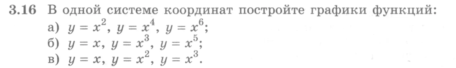 Условие номер 3.16 (страница 100) гдз по алгебре 10 класс Никольский, Потапов, учебник